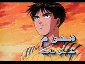 ملصق هجوم الكابتن ثابت